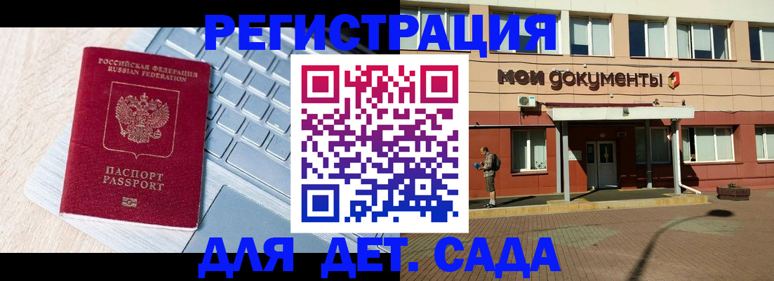 регистрация для дет. сада в Бугульме